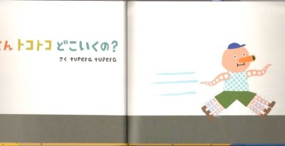 画像2: タコさんトコトコどこいくの？【状態C】/