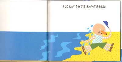画像1: タコさんトコトコどこいくの？【状態C】/
