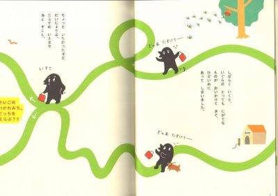 画像2: コんガらガっち どっちにすすむ？の本【状態A】