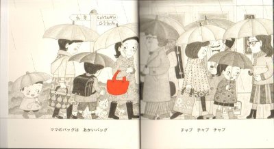 画像1: ママのバッグ（こどものとも年少版474号）【状態A】