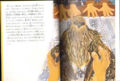 画像1: わが家は、野生動物診療所（たくさんのふしぎ337号）【状態A】