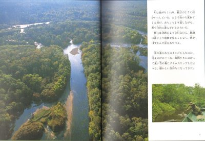 画像1: 川は道 森は家（たくさんのふしぎ378号）【状態A】