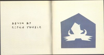 画像1: うみのおまつり（こどものとも年少版150号）【状態C】希少本