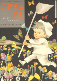 希少本　ずかんライブラリー　ちょう ちょう (ずかんライブラリー)【状態A】 - こども古本店