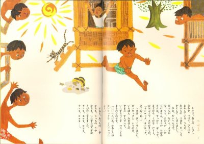 画像1: オンロックがやってくる（こどものとも63号復刻版）【状態A】