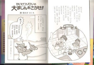 画像1: かいけつゾロリの大まじんをさがせ！！（児童書）【状態A】