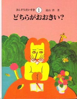 さんすうだいすき 第9巻 はかってみよう センチメートル