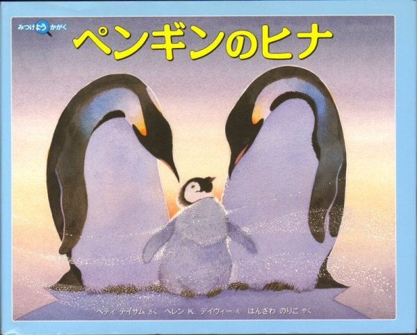 画像1: ペンギンのヒナ【状態A】 (1)