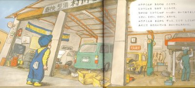 画像1: ぼくしごとにいくんだ【状態B】