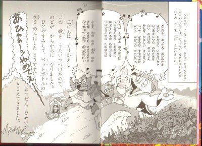 画像1: かいけつゾロリ きょうふのようかいえんそく（児童書）【状態C】