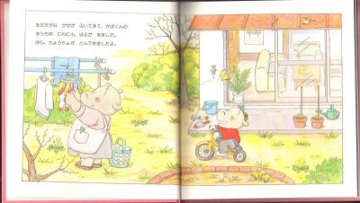 画像1: かばくんのはるなつあきふゆ【状態A】/