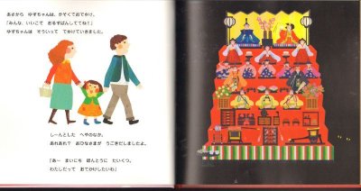 画像1: ひなまつりルンルンおんなのこの日！【状態C】/