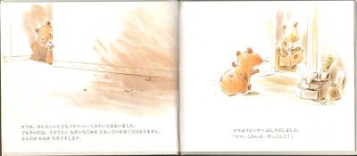 画像1: いそがしいっていわないで【状態B】