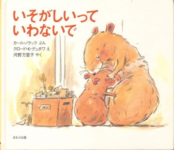 画像1: いそがしいっていわないで【状態B】 (1)