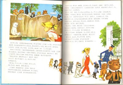 画像1: カロリーヌ　ほっきょくへいく 【状態A】/