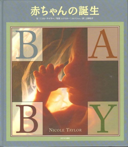 画像1: 赤ちゃんの誕生 【状態C】3 (1)