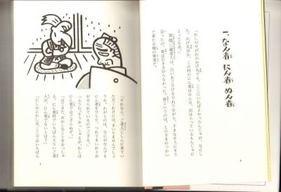 画像1: なん者にん者ぬん者(1) なん者ひなた丸、ねことんの術の巻(児童書)【バーゲンブック】