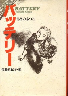 ぬすまれた宝物 ぬすまれた宝物 (評論社の児童図書館・文学の部屋) | ウイリアム