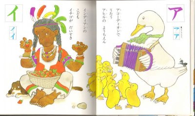 画像1: かたかなえほん アイウエオ（あかね書房）【状態B】