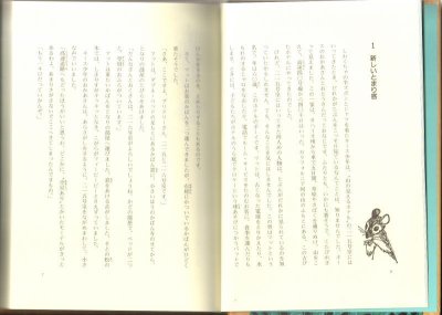 画像1: 子ねずみラルフのぼうけん (子どもの文学・青い海シリーズ)（児童書）【状態A】