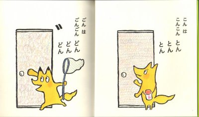 画像1: こんとごん（かがくのとも576号）【バーゲンブック】
