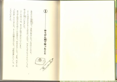 画像1: ぼくたち、ロンリーハート・クラブ（児童書）【状態A】