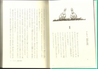 画像1: ぶたのフレディ名探偵 (子どもの文学・青い海シリーズ)（児童書）【状態C】