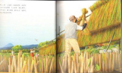 画像1: たんぼにできた わらのいえ（かがくのとも572号）【状態C】２