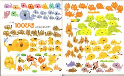 画像1: かぞえてごらん ぜんぶで100【状態C】/