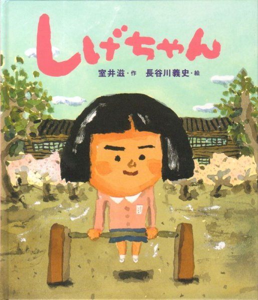 画像1: しげちゃん【状態C】 (1)