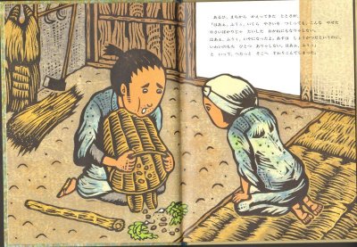 画像1: びんぼうがみさま【状態A】/