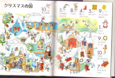 画像1: 1001のクリスマスをさがせ！【状態B】