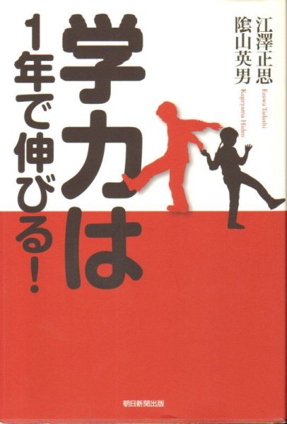 画像1: 学力は1年で伸びる！（育児書）【状態B】 (1)