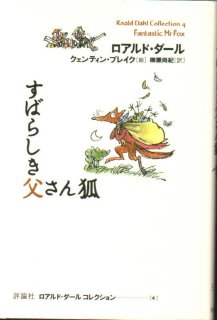 ぼくのつくった魔法のくすり ロアルド ダールコレクション 10 児童書 状態b こども古本店 ぼくのつくった魔法のくすり ロアルド ダールコレクション 10 児童書 状態b こども古本店