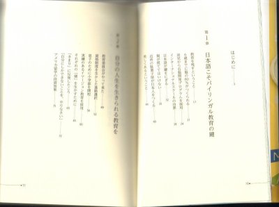 画像1: 子どもを英語バカにしない学校 （教育）【状態B】