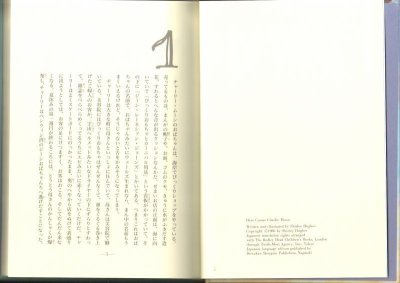 画像1: チャーリー・ムーン大かつやく（児童書）【状態B】