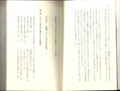 画像1: トランプ遊びで子どもの知能はグングン伸びる（育児書）【状態B】