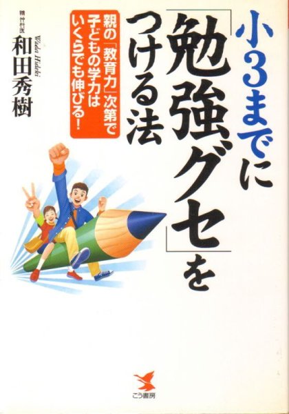 画像1: 小3までに「勉強グセ」をつける法【状態B】 (1)