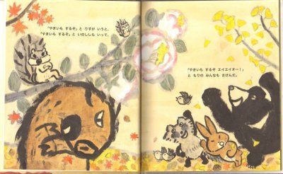 画像1: やきいもするぞ【状態A】/