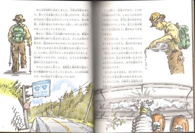 画像1: 分水嶺さがし（たくさんのふしぎ377号）【状態A】