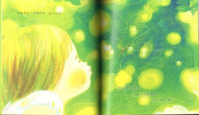 画像1: わたしもかぜになれるのよ（ちいさなかがくのとも185号）【状態B】