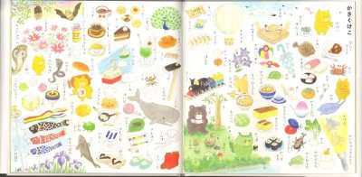 画像2: ノラネコぐんだん あいうえお【バーゲンブック】