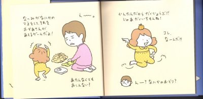 画像2: なつみはなんにでもなれる【状態A】　