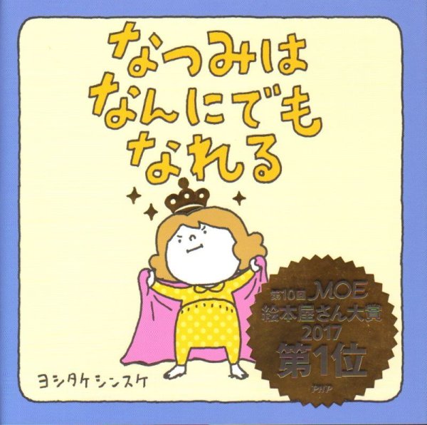 画像1: なつみはなんにでもなれる【状態A】　 (1)