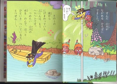 画像1: きえた！？　かいけつゾロリ（児童書）【状態C】