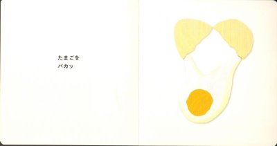 画像1: じゅうじゅうじゅう(こどものとも0.1.2.通巻271号)【バーゲンブック】