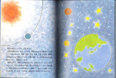 画像1: 宇宙とわたしたち（たくさんのふしぎ385号）【バーゲンブック】
