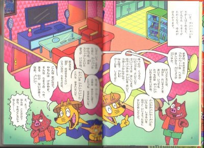 画像1: かいけつゾロリのまほうのランプ~ッ（児童書）【状態A】