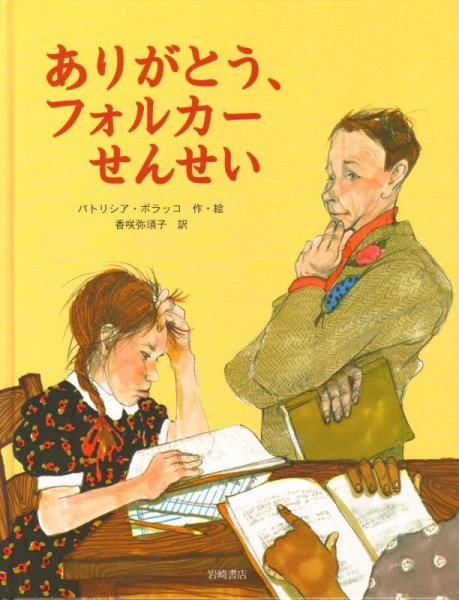 画像1: ありがとう、フォルカーせんせい【状態A】 (1)