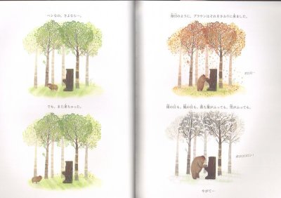 画像2: クマと森のピアノ【新品】